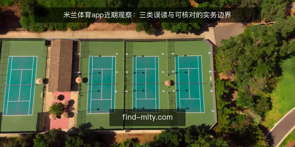 米兰体育app近期观察：三类误读与可核对的实务边界 — 近期信号：为什么误读总在更新节点集中出现 配图