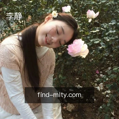 李静