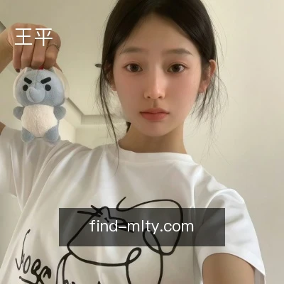 王平